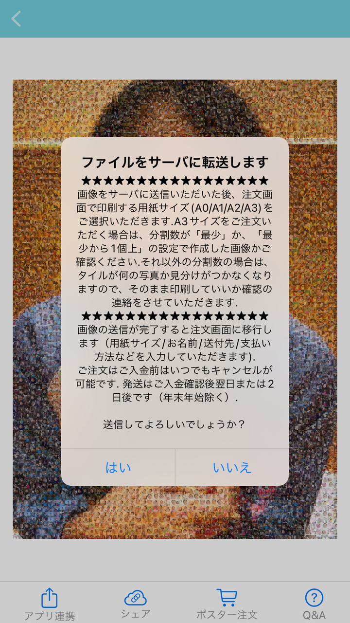 ポスター注文ボタンをタップ